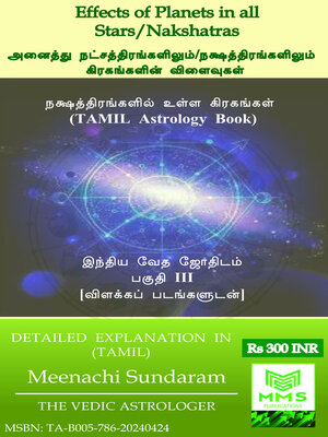 cover image of அனைத்து நட்சத்திரங்களிலும்/நக்ஷத்திரங்களிலும் கிரகங்களின் விளைவுகள் (Tamil)